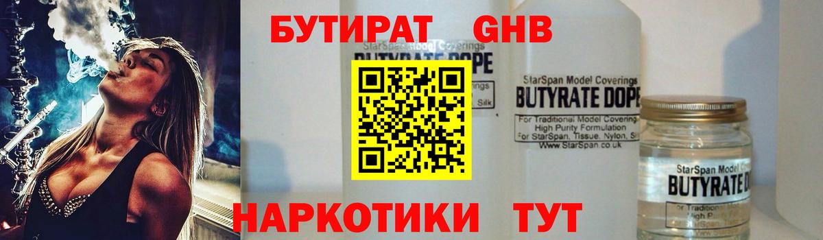 БУТИРАТ вода  БУТИРАТ  Мурино  Вход с VPN 