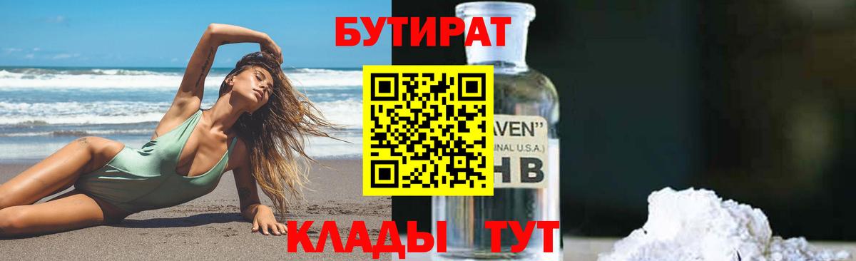 БУТИРАТ бутик Мурино
