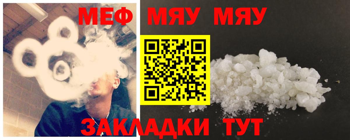 МЯУ-МЯУ кристаллы  Вход с VPN  Мурино  МЯУ-МЯУ кристаллы 